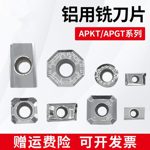 数控高光铝用刀片APKT1135/APGT1604PDFR粗精加工铜铝专用铣刀粒