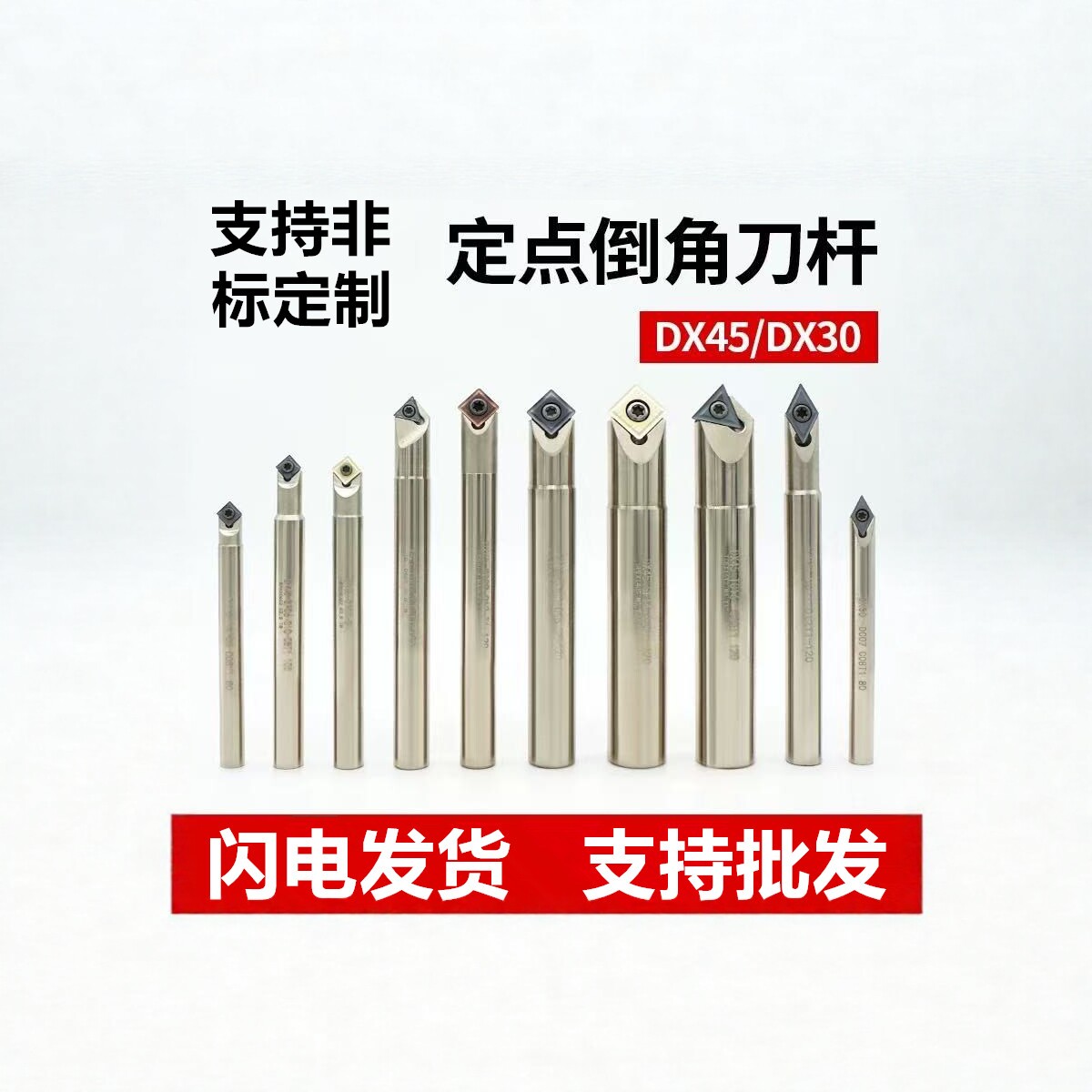 数控定点倒角刀杆DX30/45度舍弃式定心钻加工中心机夹内孔倒角刀