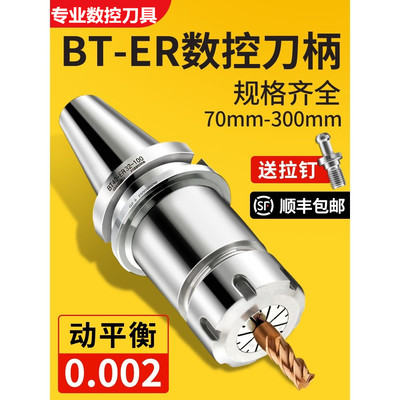 数控刀柄BT40BT30BT50ER32夹头25 16CNC加工中心高精度动平衡刀柄