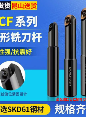 BCF球刀刀杆BCF-R8/R10/R12.5/R15/R20 RCF柳叶球形铣刀杆