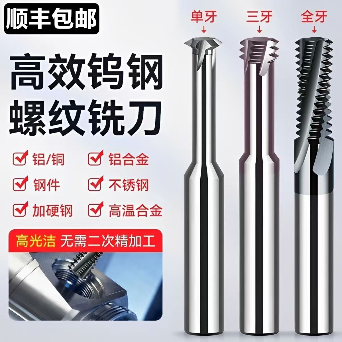 65度钨钢螺纹铣刀单牙三牙全牙M1M1.5M2M2.5M3M3.5M4M5M6M8M10M12