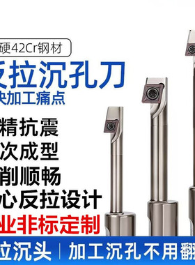 反拉刀反锪刀反刮刀反拉镗刀CNC倒拉沉孔铣刀杆M16反拉沉头孔刀杆
