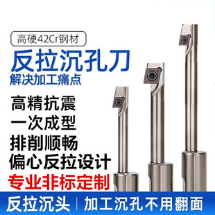 反拉刀反锪刀反刮刀反拉镗刀CNC倒拉沉孔铣刀杆M16反拉沉头孔刀杆