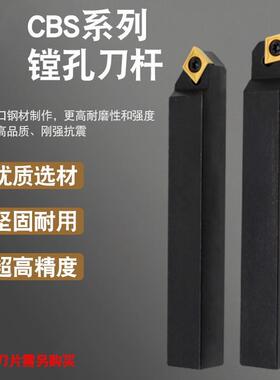 45度/90度镗孔刀杆CBS通孔镗刀头杆加工中心舍弃式粗镗杆直角镗刀