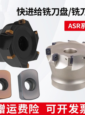 数控快进给铣刀盘ASR06/12面铣刀盘R2配刀片EPNW0603/EDMW12T3