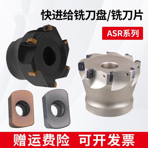 数控快进给铣刀盘ASR06/12面铣刀盘R2配刀片EPNW0603/EDMW12T3