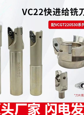 数控快进给铣刀杆VC22重切削铝用铣刀盘R3锁牙头配刀片VCGT220530