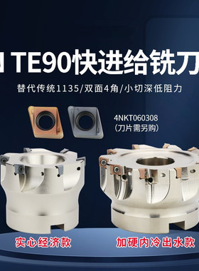 4NTE90快进给铣刀盘90度双面直角方肩铣刀盘4NKT060308快进给刀片