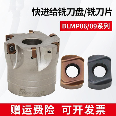 数控铣刀盘BLMP06/09快进给双面开粗抗震面铣刀盘配0603/0904刀片