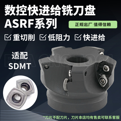 数控快进给铣刀盘ASRF12/15刀盘开粗合金铣刀头适配SDMT1205刀片