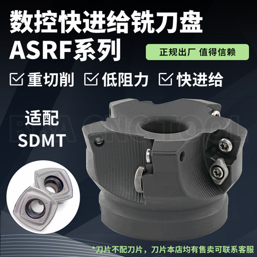 数控快进给铣刀盘ASRF12/15刀盘开粗合金铣刀头适配SDMT1205刀片