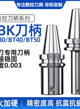 数控刀具镗刀柄镗头刀柄精粗搪刀头BT40-LBK刀柄BT30BT50CNC加工