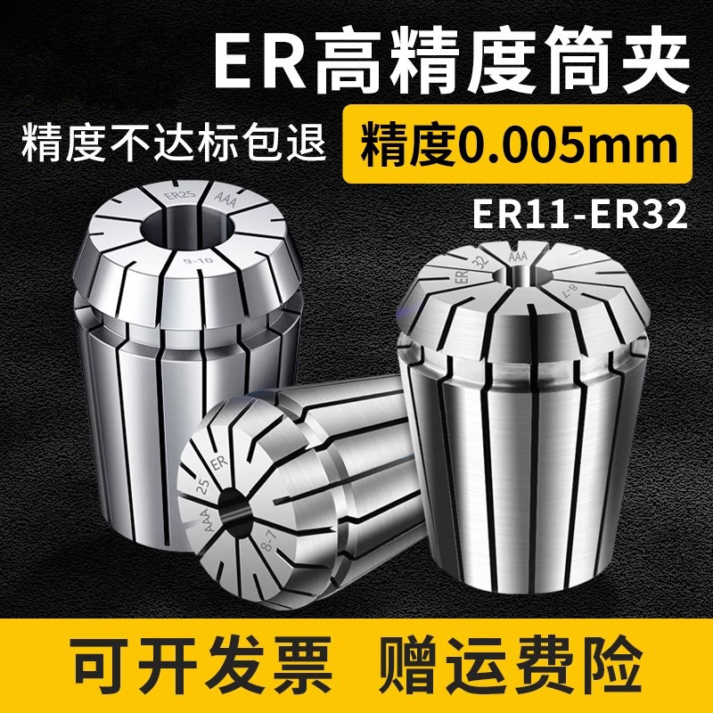 高精度ER11弹性筒夹ER20/25数控雕刻机夹具ER16弹簧夹头ER32索咀