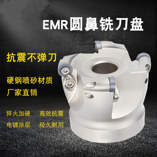 TRS EMR圆鼻抗震飞刀盘R4/R5-50/63/80/100开粗端面铣刀盘
