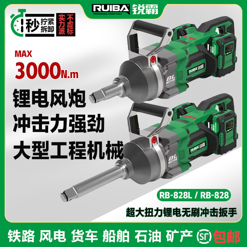 锐霸3000牛无刷大扭力重型风炮锂电冲击板手汽修货车机修铁路828
