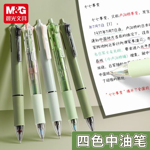 晨光森系列四色圆珠笔按压式多色笔合一多功能彩色红黑蓝绿色0.5