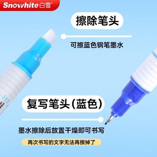 白雪消字笔复写笔钢笔专用小学生蓝色可擦双头化学可擦魔笔MF66