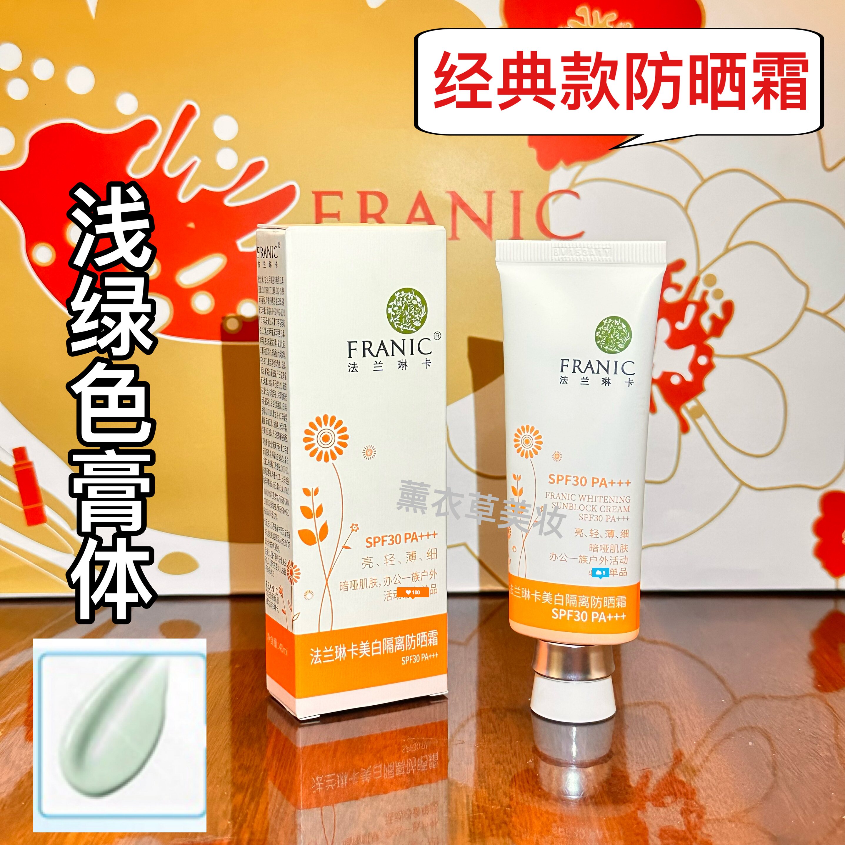 法兰琳卡美白隔离防晒霜30倍防紫外线海边全身防水持久室外防晒女