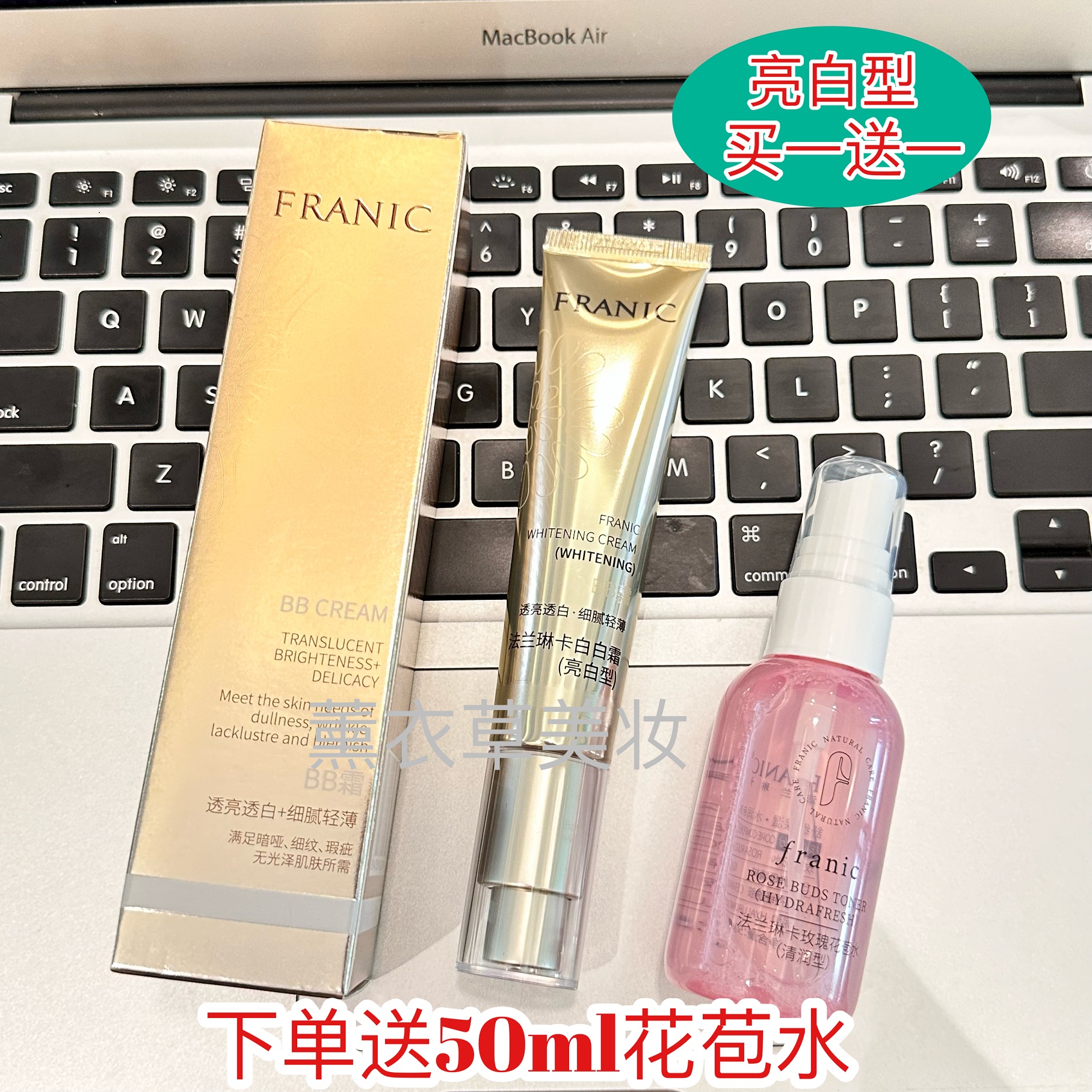 法兰琳卡白白霜亮白型遮瑕隔离