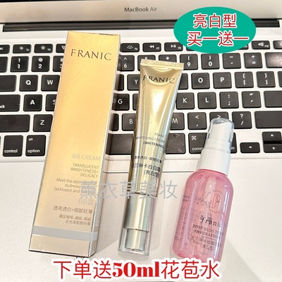 法兰琳卡白白霜亮白型遮瑕隔离
