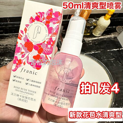 法兰琳卡玫瑰花苞水50ml中样补水