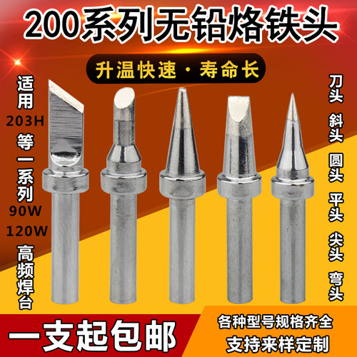 热销高品质200-K刀型一字圆尖扁咀烙铁头适用QUICK快克203H烙铁咀