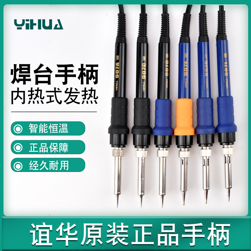 谊华936恒温烙铁手柄907A