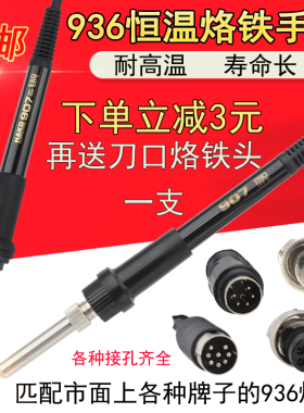 907手柄快客969A SBK936B恒温烙铁手柄 白光936焊台手柄 五孔 7孔