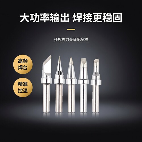 200烙铁头快客耐高温刀头