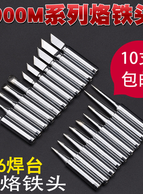 通用于白光 快克936 936A 969A 969 706烙铁咀无铅焊头刀头马蹄头
