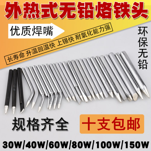 外热式电烙铁头30W40W60W环保无铅烙铁头烙铁咀马蹄头一字头刀口