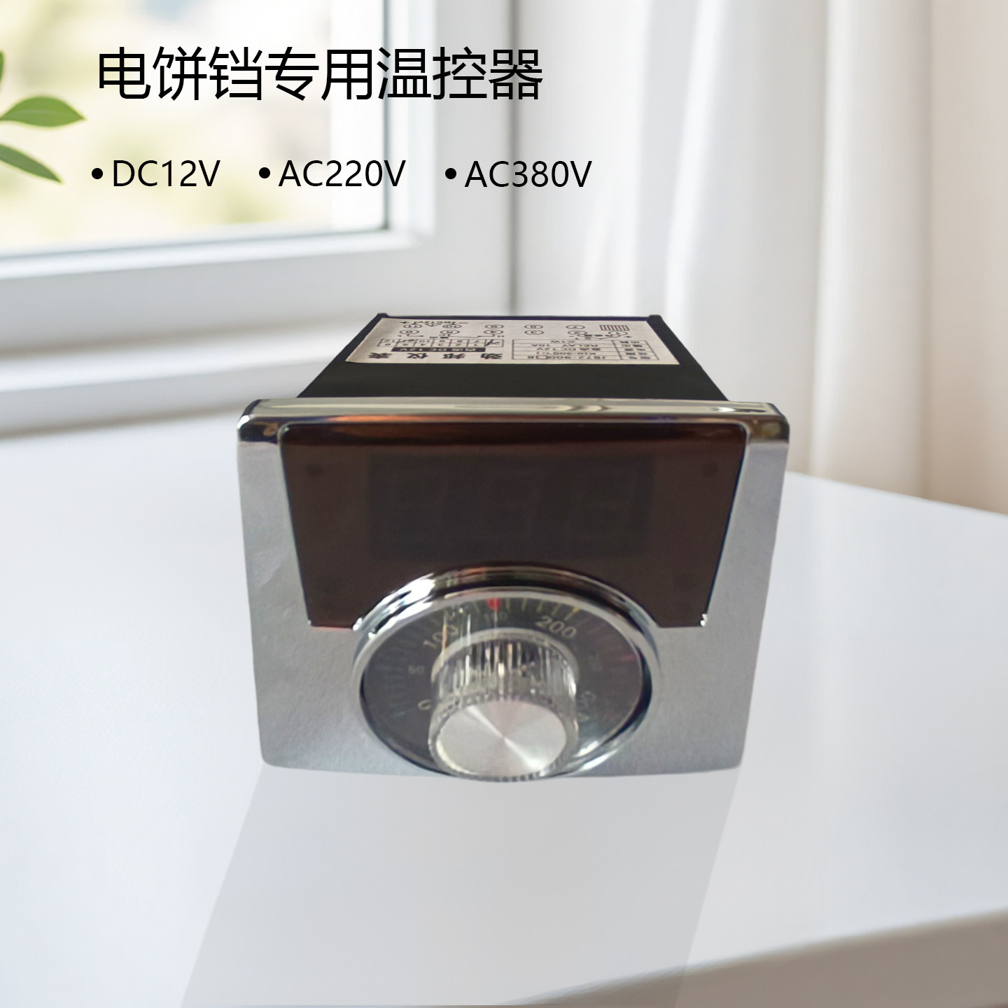 燃气饼铛烤饼机炉电饼档220V温控器温控表温度表劲邦JB72-9002T