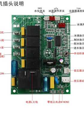 流水式制冰机通用电脑版主板控制板控制器电脑板改装主板制冰配件