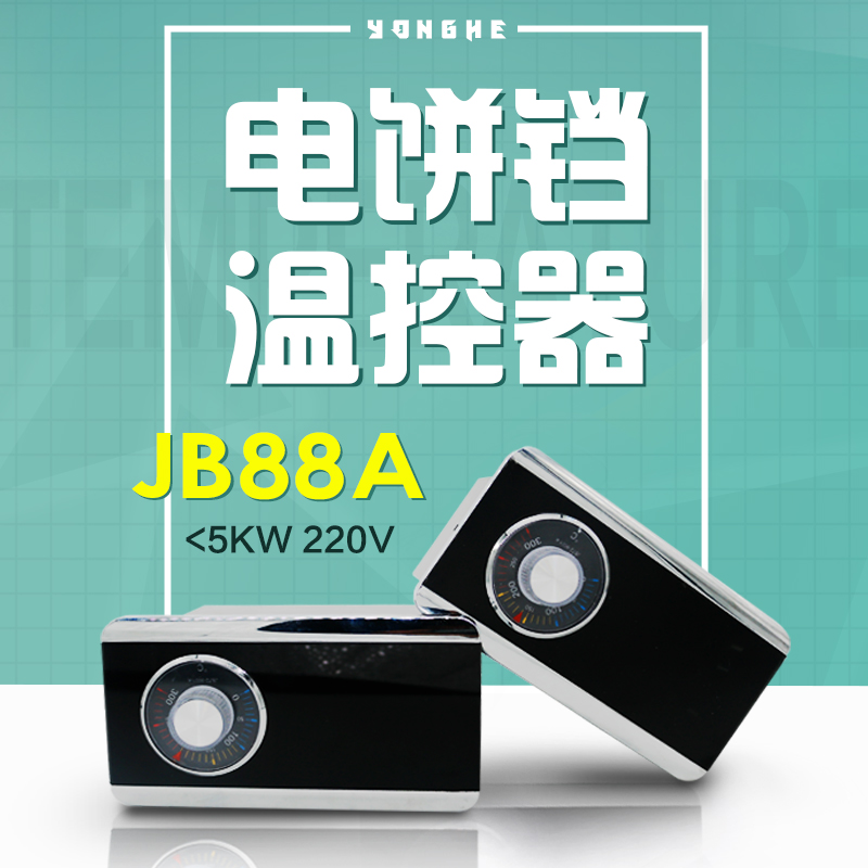 电烤炉电饼铛220V温控器温控表温度调节仪温度表配件劲邦JB88A
