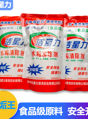 洁星力高效水垢清除剂