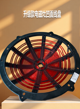 商用电磁炉磁灶陶炉电火灶线盘大锅灶5KW线盘电灶线圈凹面发热盘