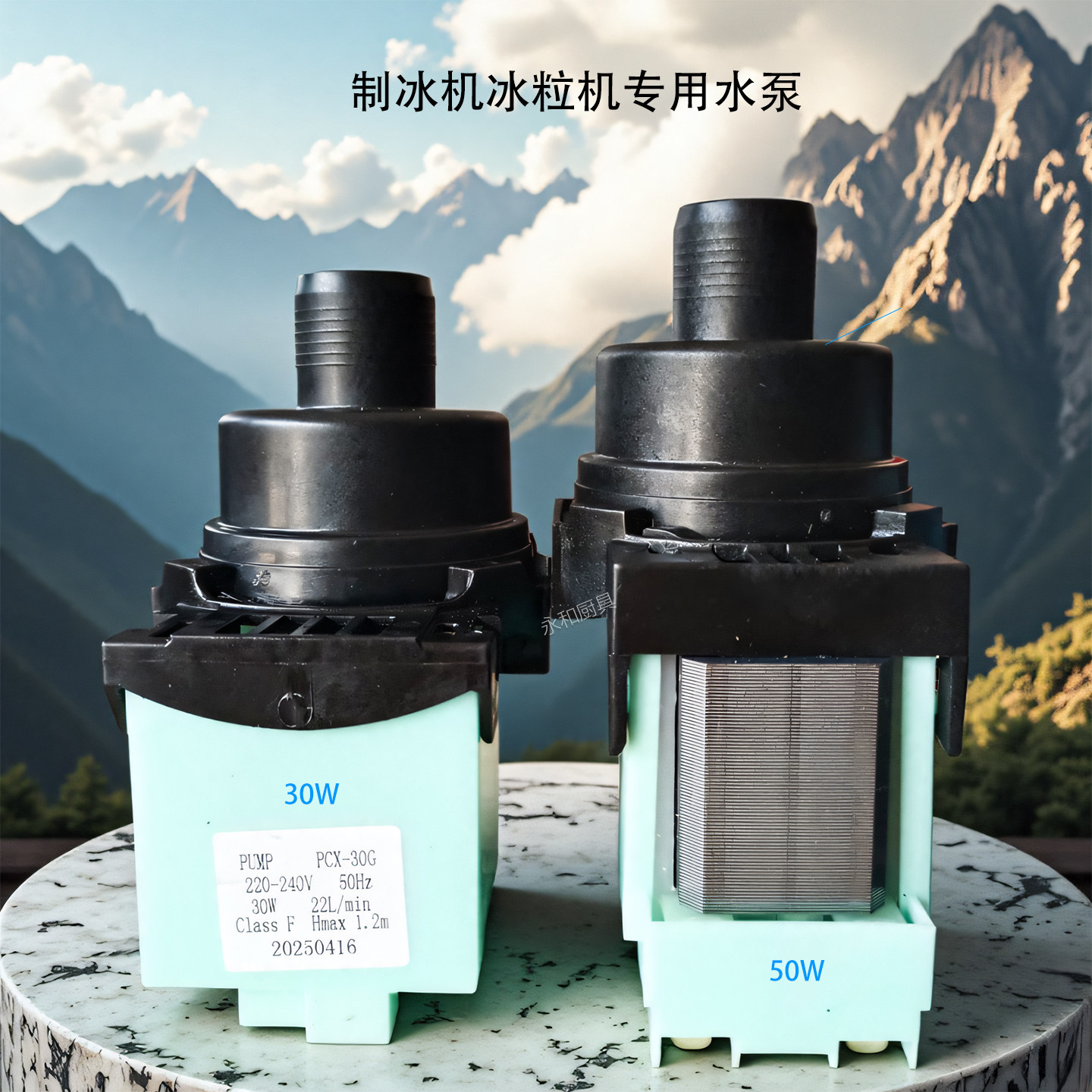 盛宝德宝因纽特喷淋制冰机冰粒机专用水泵排水泵PCX-30S/PCX-30G