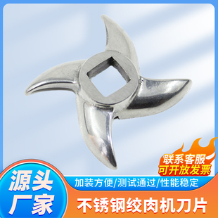 绞肉机刀片配件通用型十字刀头不锈钢碎肉切菜打蒜泥辣椒酱搅拌器