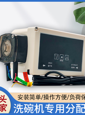 洗碗机专用分配器通用型药液分配器洗涤剂催干剂泵通道式洗碗机