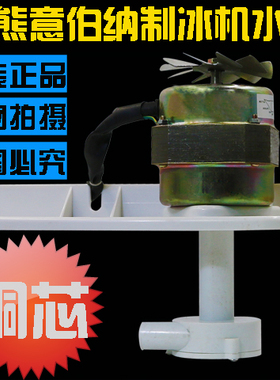 依伯纳冰熊制冰机专用水泵抽水电机水泵制冰机配件YYC86-25-2