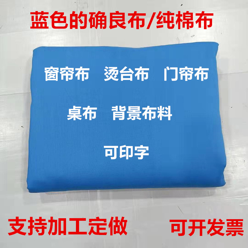 湖蓝的确良靠蓝纯棉布烫台布涤棉学校单位窗帘门帘背景投影布加工