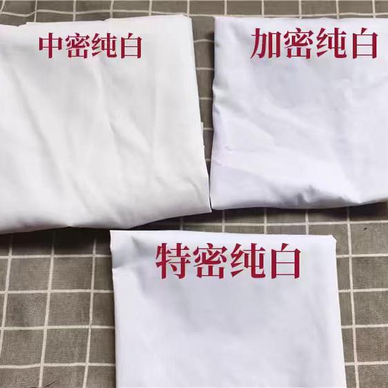 白色的确良TC布料涤棉白衬衫白大褂床单面料立裁漂白布白布里布料