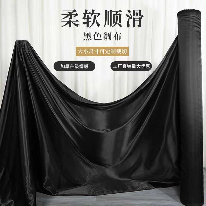 黑色绸缎布遮光布黑布厚款遮光布实验室舞台幕布背景布影院窗帘布