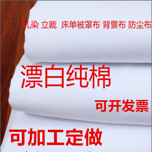 纯棉漂白立裁扎染手工床单被里布