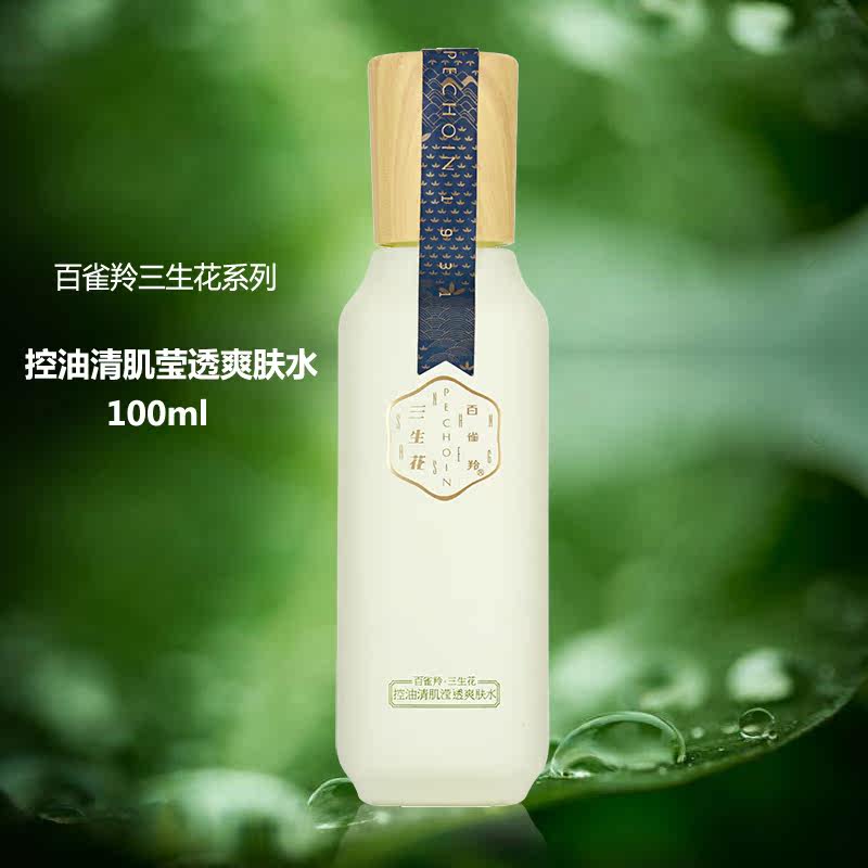 百雀羚爽肤水三生花控油清肌莹透爽肤水补水100ml 收缩毛孔护肤品