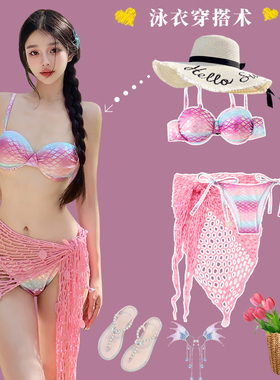 泳衣女款2025新款纯欲风性感美人鱼比基尼三件套游泳衣女小胸聚拢