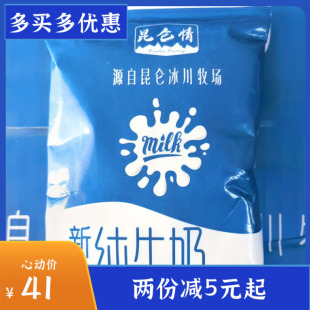 昆仑情新疆纯牛奶昆仑冰山牧场200g早餐营养全脂生牛乳清真