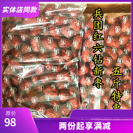 兵团红六钻6钻新疆若羌灰枣珍珠枣一袋5斤装枣夹核桃原料红枣肉厚
