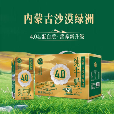 安子婿沙漠牧场4.0蛋白高钙纯牛奶早餐学生成人生牛乳全脂