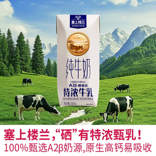 塞上楼兰甄可浓特浓A2β-酪蛋白纯牛奶儿童成长高钙纯牛奶